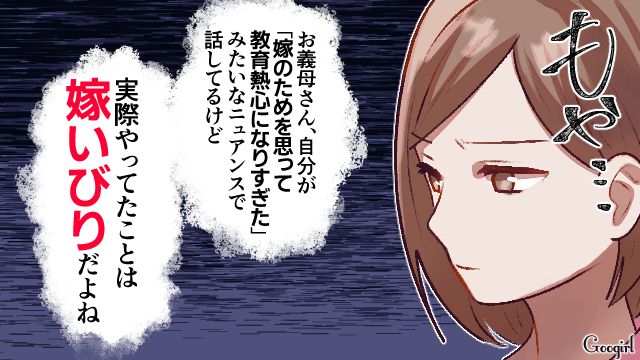 「主婦歴浅いしできないこと多くて当たり前よね」嫁イビリしてきた義家族と夫に別れを告げた話