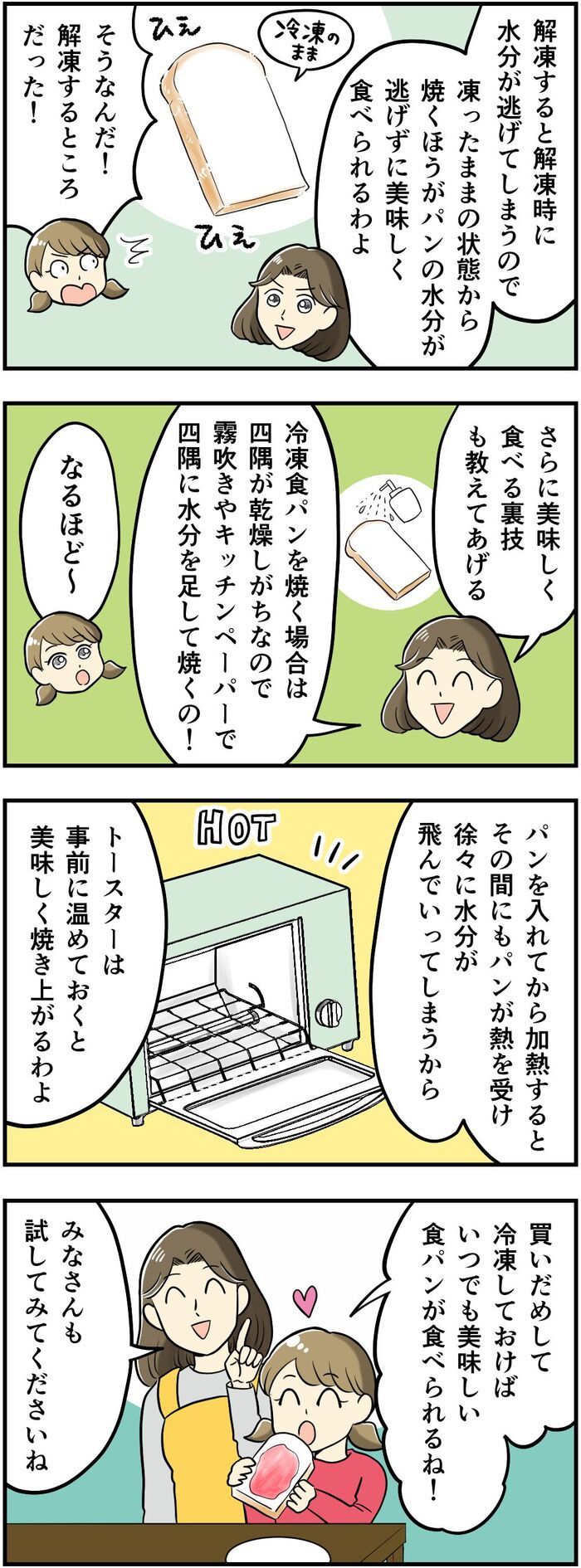 余った食パンを『冷蔵保存』するのはNG！？〈ふわふわ食感を保つために〉知っておきたい保存＆焼き方
