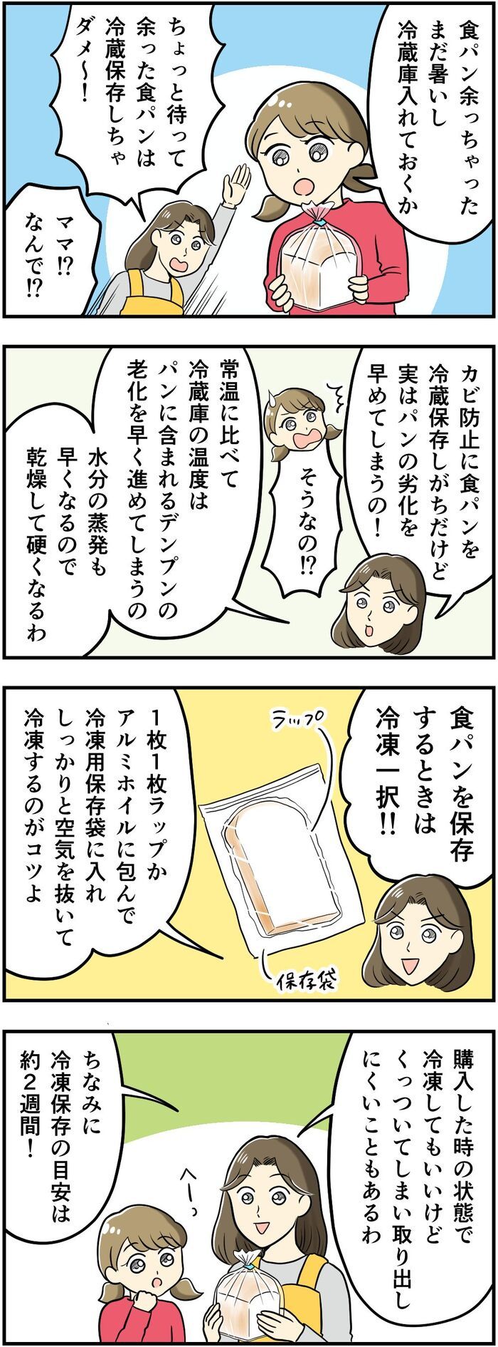 余った食パンを『冷蔵保存』するのはNG！？〈ふわふわ食感を保つために〉知っておきたい保存＆焼き方