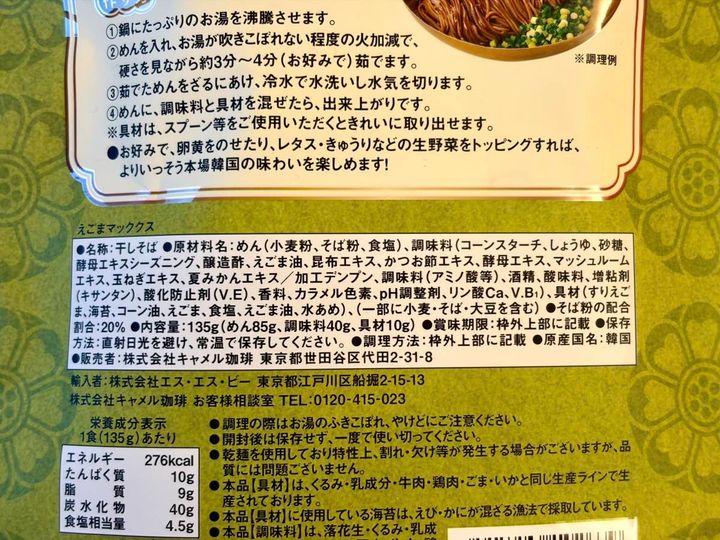 成分表