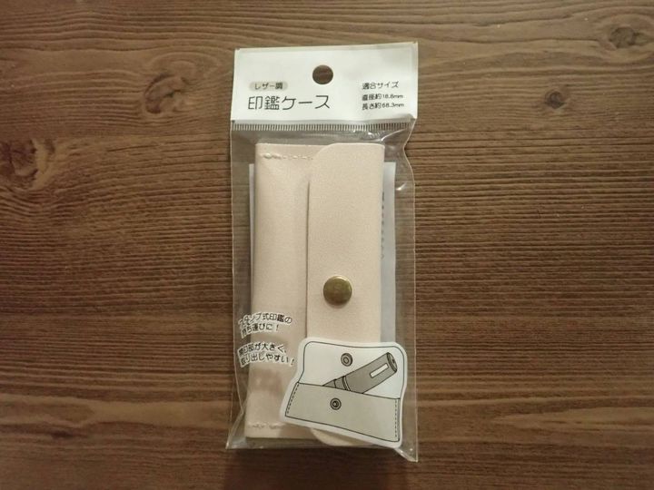 DAISO(ダイソー)：印鑑ケース レザー調