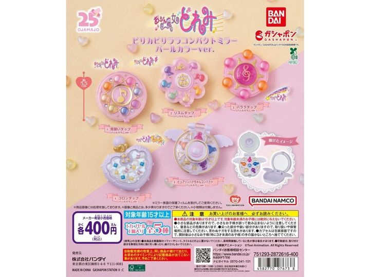 8月発売のガチャガチャから、「おジャ魔女どれみ ピリカピリララコンパクトミラー パールカラーver.」を詳しくご紹介します。ガチャガチャとは思えないクオリティの高さに注目が集まる今回のアイテム。完売前にぜひチェックしておきたい、その詳細を分かりやすくお届けします。
