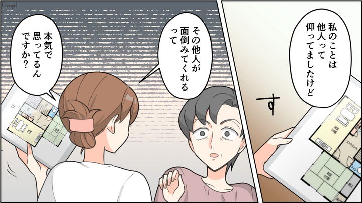 「他人が面倒見てくれるって本気で思ってるんですか？」同居を求める図々しい義母を一蹴した話