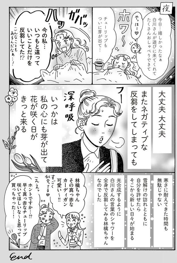いつもと違っていいことだけを反芻してた！？ （C）獅子／KADOKAWA