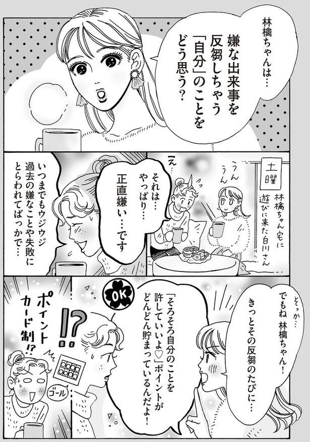 嫌な出来事を反芻しちゃう「自分」のことをどう思う？ （C）獅子／KADOKAWA