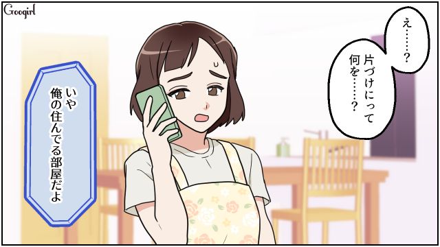 在宅勤務夫からマンスリーマンションの片づけを要求され…「この人反省なんか絶対しない」絶望した妻の話 