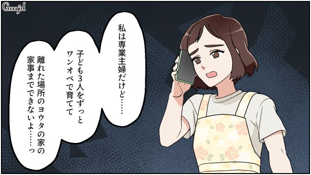 在宅勤務夫からマンスリーマンションの片づけを要求され…「この人反省なんか絶対しない」絶望した妻の話 
