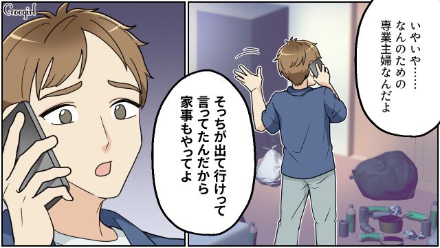 在宅勤務夫からマンスリーマンションの片づけを要求され…「この人反省なんか絶対しない」絶望した妻の話 