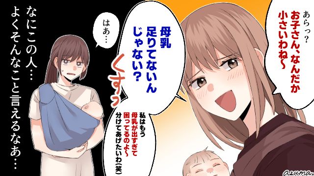 「母乳が足りてないんじゃない？」育児マウントで傷つけてくる近所のママ友にモヤッとした話
