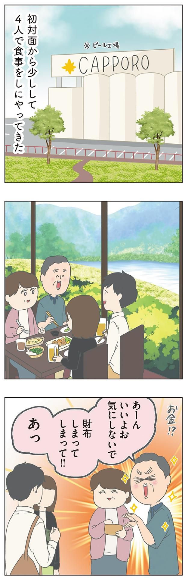 財布しまってしまって！！ （C）チリツモル／KADOKAWA
