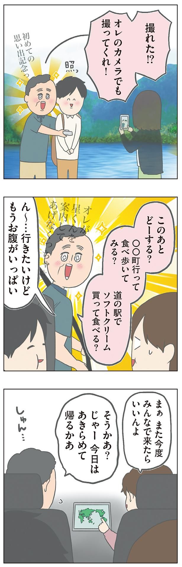 オレのカメラでも撮ってくれ！ （C）チリツモル／KADOKAWA