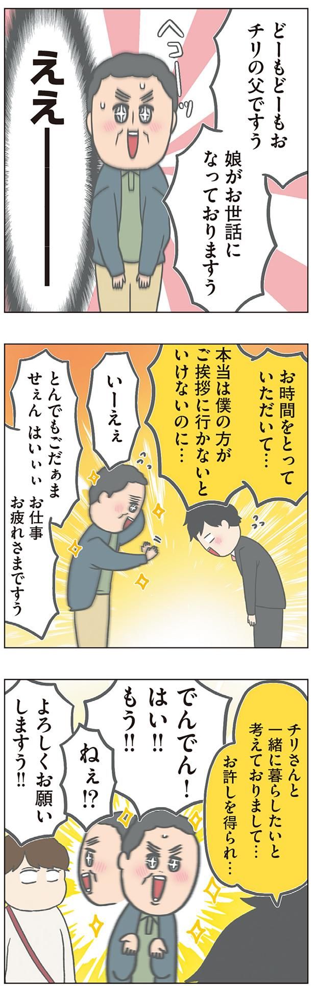 娘がお世話になっておりますう （C）チリツモル／KADOKAWA