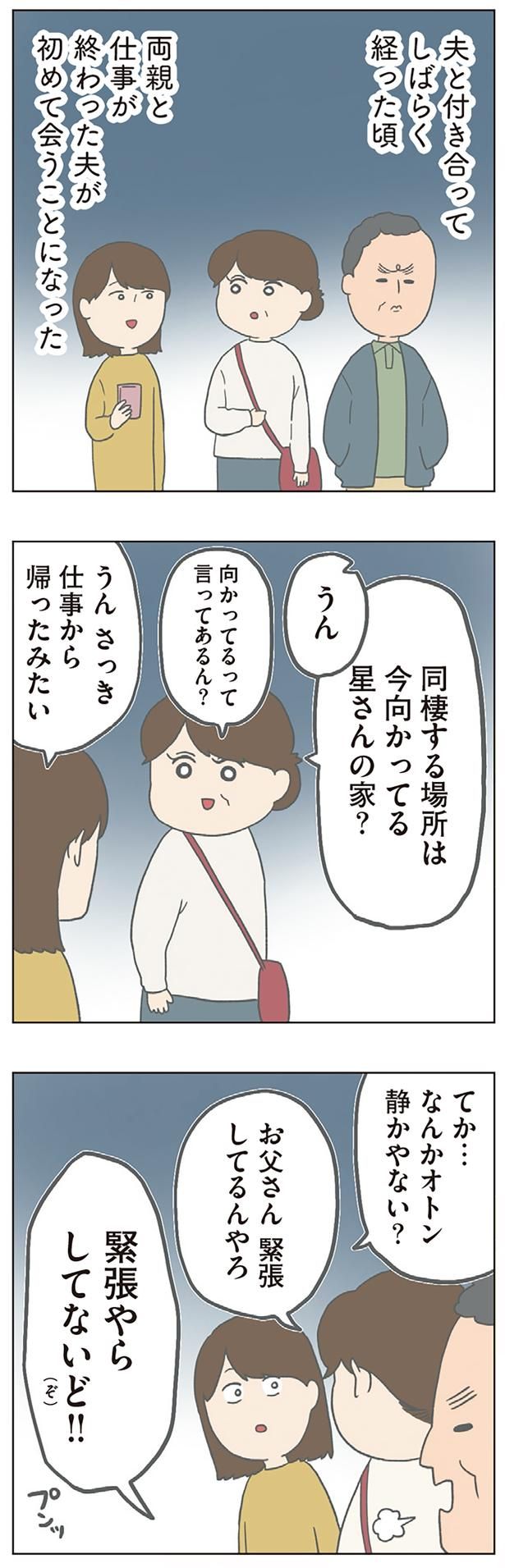 お父さん緊張してるんやろ （C）チリツモル／KADOKAWA