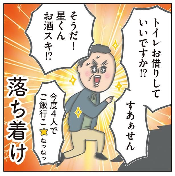 落ち着け （C）チリツモル／KADOKAWA