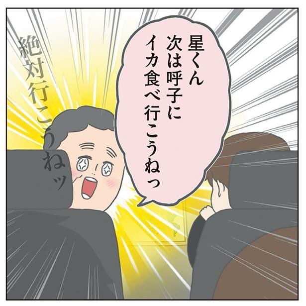 イカ食べに行こうねっ （C）チリツモル／KADOKAWA