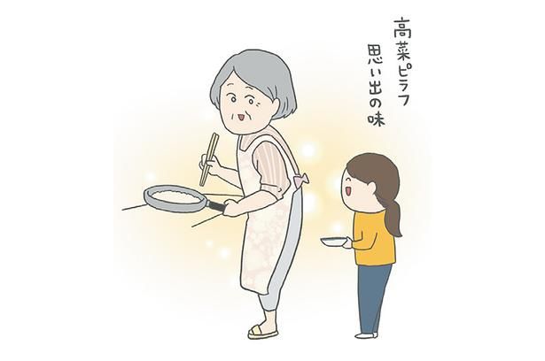 思い出の味 （C）チリツモル／KADOKAWA