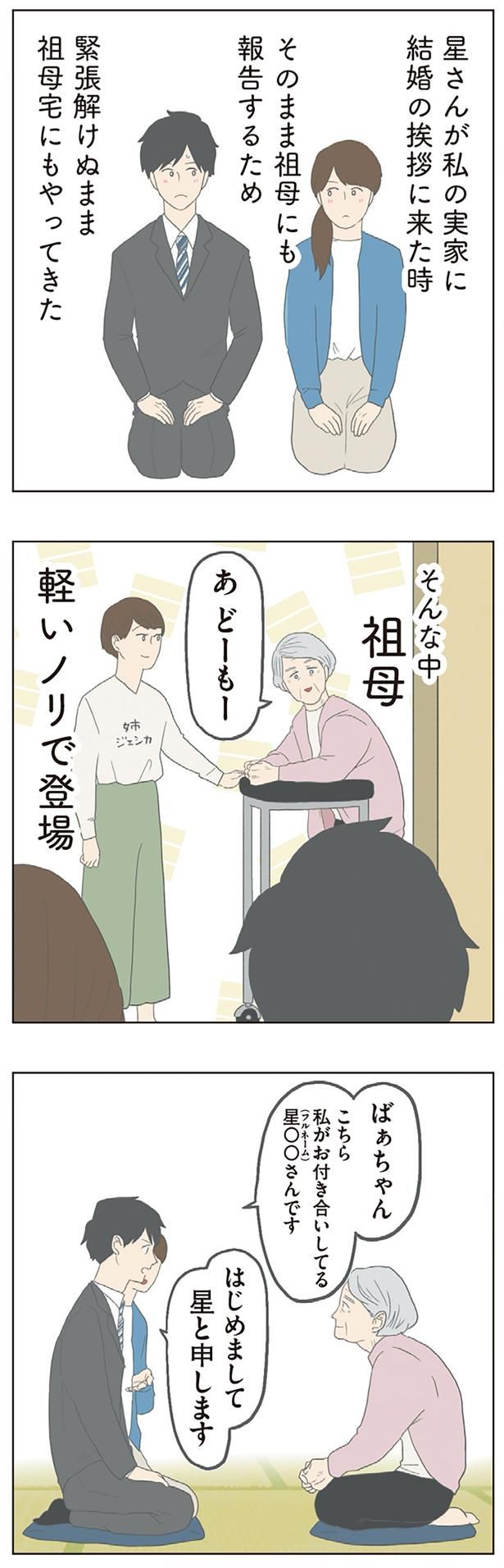 軽いノリで登場 （C）チリツモル／KADOKAWA