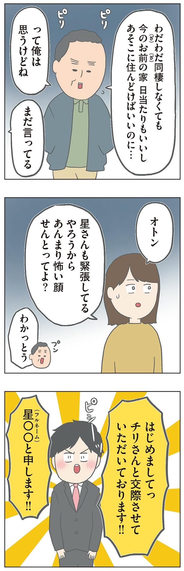 まだ言ってる （C）チリツモル／KADOKAWA