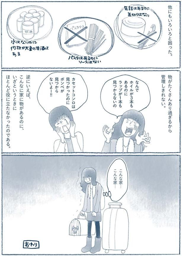 こんなに家に物があるのに （C）ゆるりまい／KADOKAWA