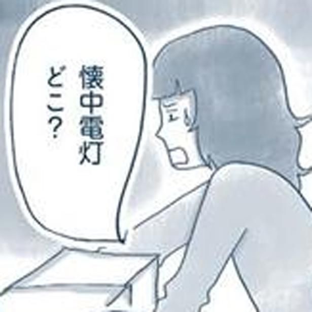 懐中電灯すら探せない！ （C）ゆるりまい／KADOKAWA