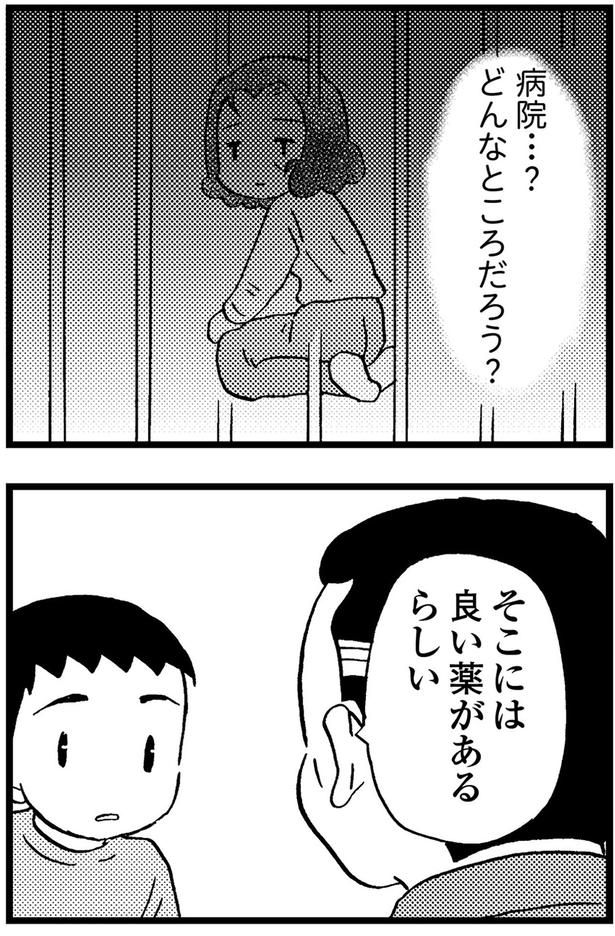 病院...？どんなところだろう？ （C）美齊津康弘、吉田美紀子／KADOKAWA