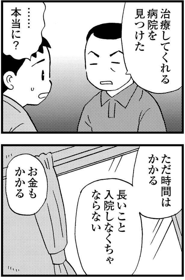 長いこと入院しなくちゃならない （C）美齊津康弘、吉田美紀子／KADOKAWA