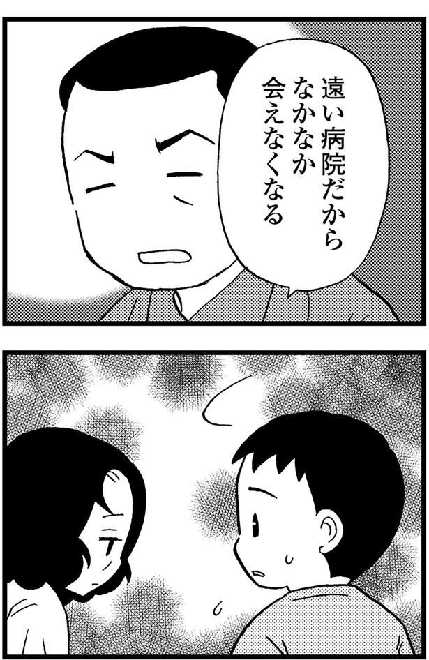 遠い病院だからなかなか会えなくなる （C）美齊津康弘、吉田美紀子／KADOKAWA