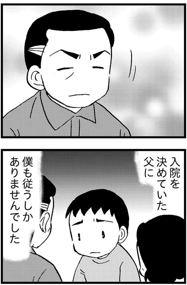 入院を決めていた父に僕も従うしかありませんでした （C）美齊津康弘、吉田美紀子／KADOKAWA