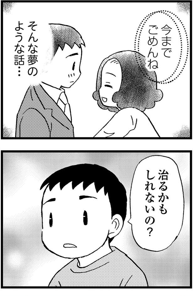治るかもしれないの？ （C）美齊津康弘、吉田美紀子／KADOKAWA
