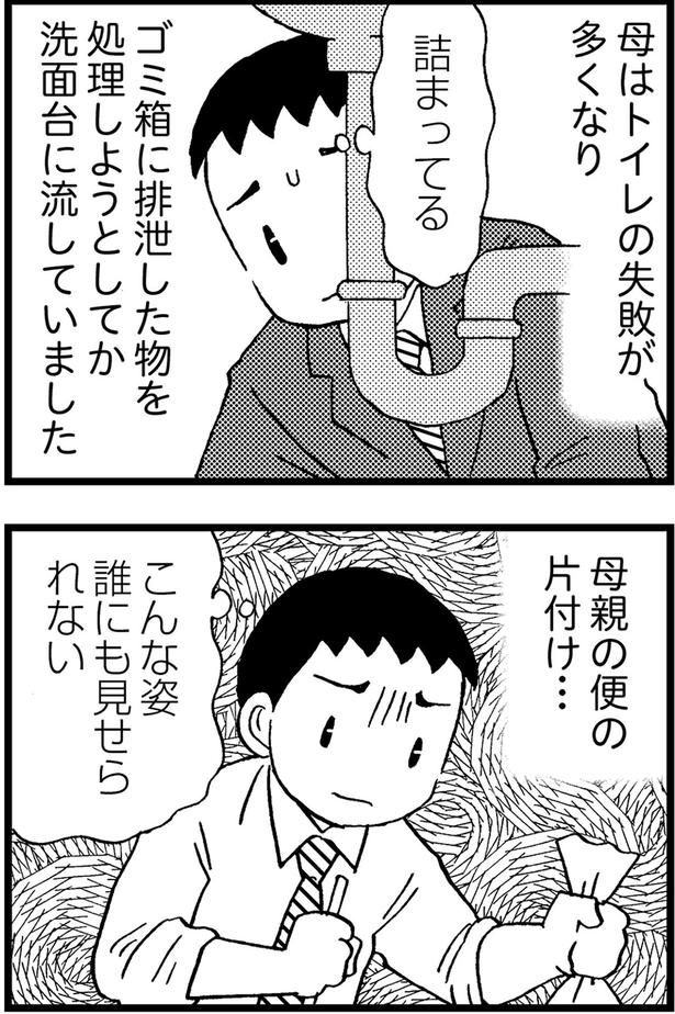 ゴミ箱に排泄した物を処理しようとしてか洗面台に流していました （C）美齊津康弘、吉田美紀子／KADOKAWA