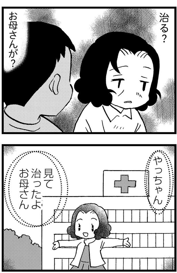 治る？お母さんが？ （C）美齊津康弘、吉田美紀子／KADOKAWA