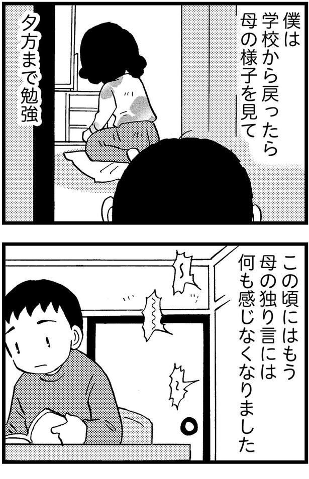 僕は学校から戻ったら母の様子を見て夕方まで勉強 （C）美齊津康弘、吉田美紀子／KADOKAWA
