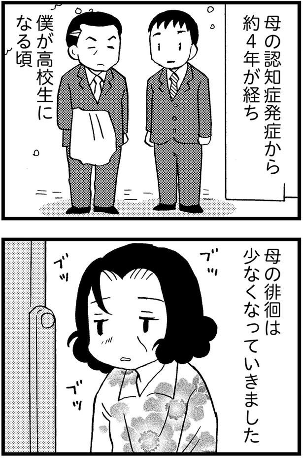 僕が高校生になる頃、母の徘徊は少なくなっていきました （C）美齊津康弘、吉田美紀子／KADOKAWA