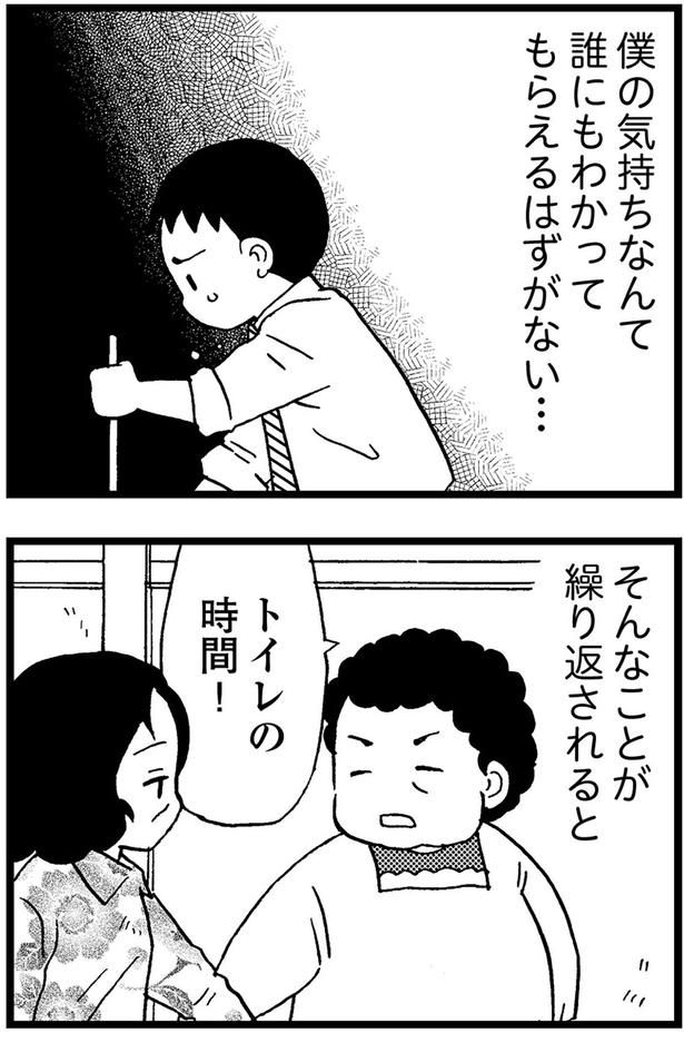 僕の気持ちなんて誰にもわかってもらえるはずがない... （C）美齊津康弘、吉田美紀子／KADOKAWA
