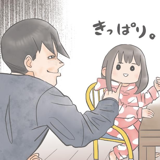 きっぱり (C)ゆーぱぱ／KADOKAWA