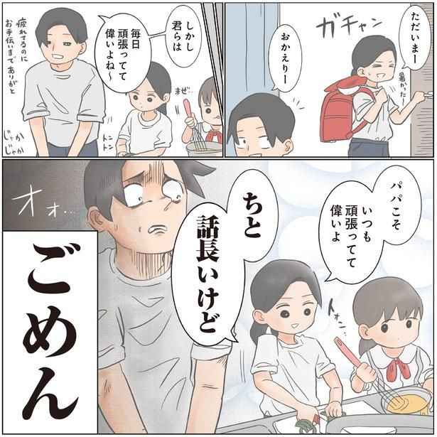 ごめん (C)ゆーぱぱ／KADOKAWA