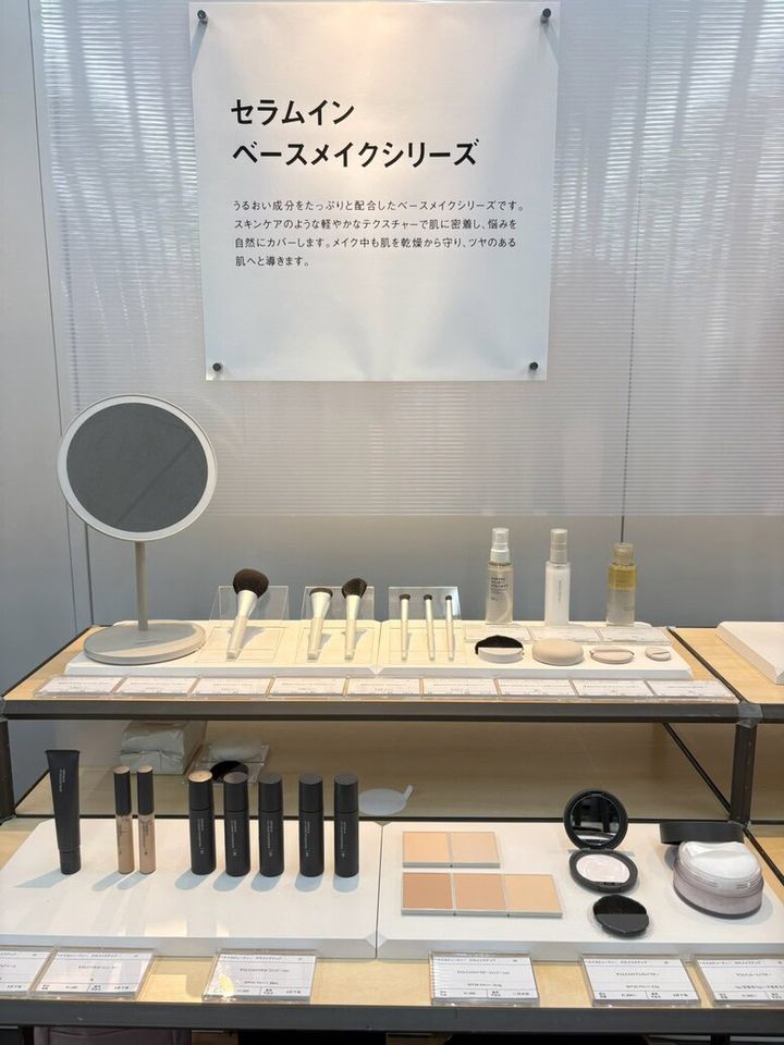 無印良品 セラムインベースメイクシリーズ