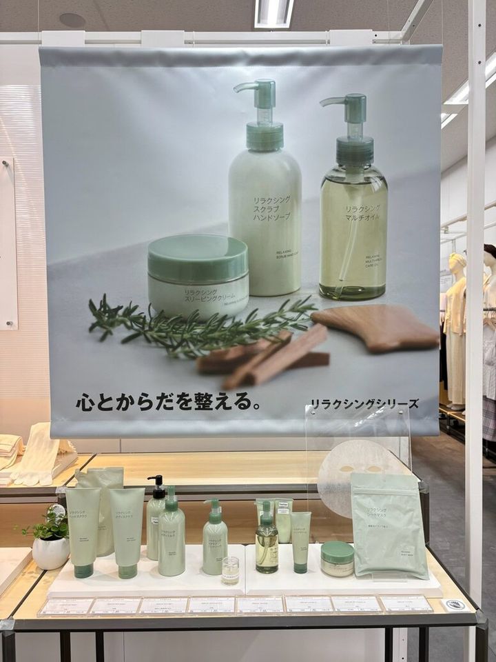 無印良品 リラクシングシリーズ