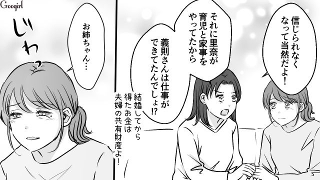姉に背中を押され…夫との離婚に向けて準備！ 在宅の仕事を増やし…半年で軌道に乗った話