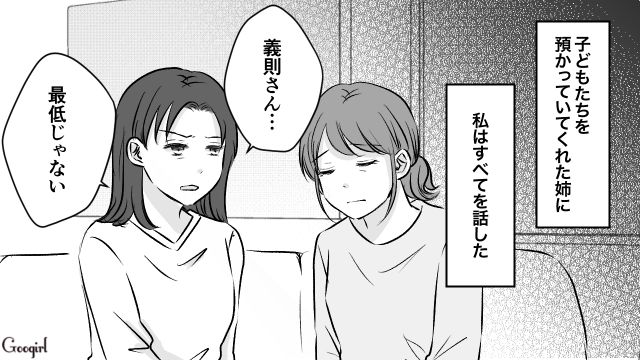 姉に背中を押され…夫との離婚に向けて準備！ 在宅の仕事を増やし…半年で軌道に乗った話