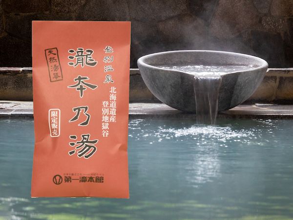 北海道登別温泉「第一滝本館」2027年おせちの早割予約開始！彩り豊かな42品の三段重