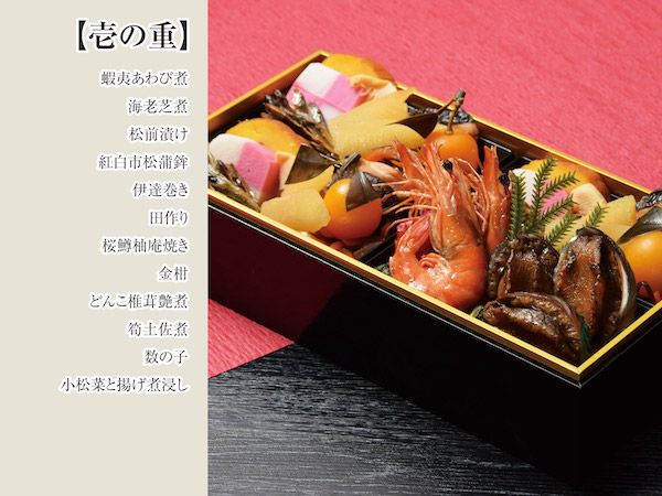 北海道登別温泉「第一滝本館」2027年おせちの早割予約開始！彩り豊かな42品の三段重