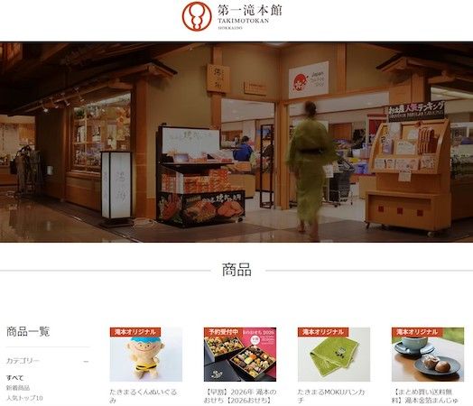 北海道登別温泉「第一滝本館」2027年おせちの早割予約開始！彩り豊かな42品の三段重