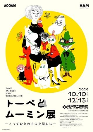 【兵庫県神戸市】街がムーミン一色に染まる「ムーミンｘ神戸ポートタワー a part of KOBE」開催！