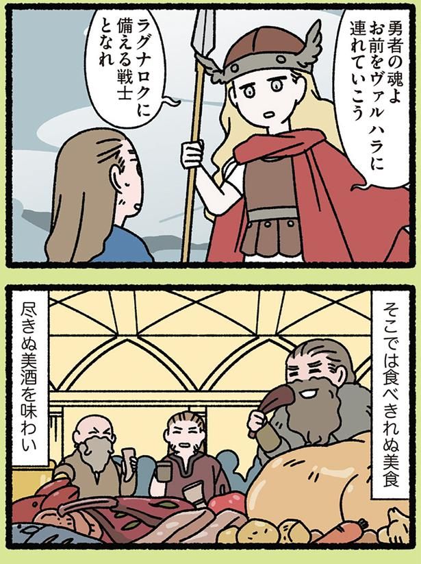 ヴァルハラに連れていこう （C）ぱんだにあ／KADOKAWA