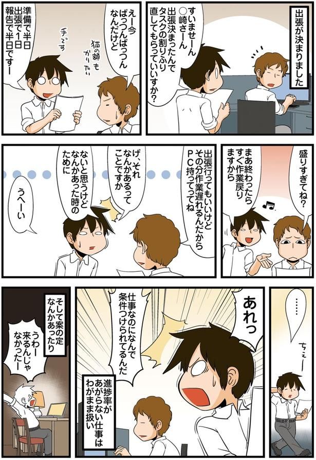 仕事なのになんで条件つけられてるんだ （C）よしたに／KADOKAWA