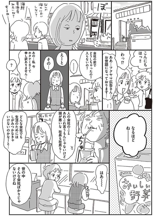 世の中そんな会社ばかりじゃないけどね （C）おぐら なおみ／KADOKAWA