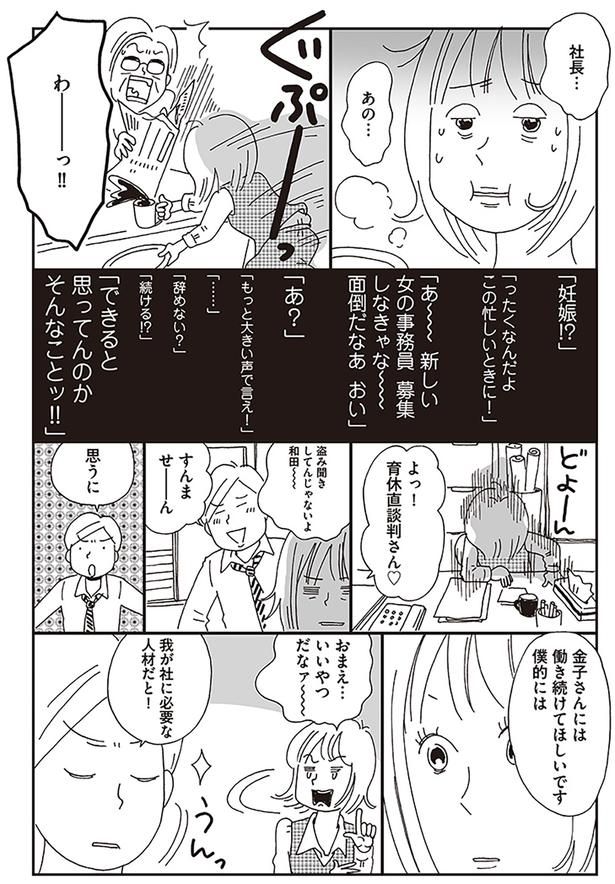 社長…あの… （C）おぐら なおみ／KADOKAWA
