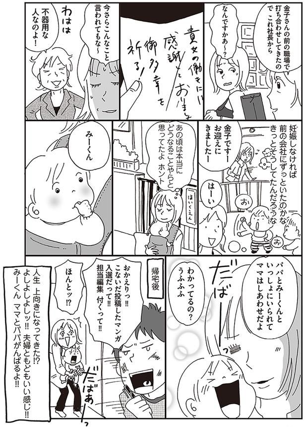 今さらこんなこと言われてもな～ （C）おぐら なおみ／KADOKAWA