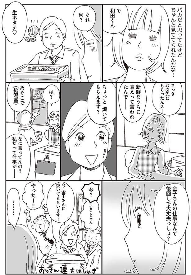金子さんの仕事なんて後回しで大丈夫っしょ？ （C）おぐら なおみ／KADOKAWA